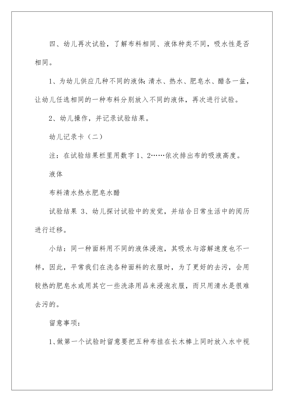 2022大班科学教案_3.doc