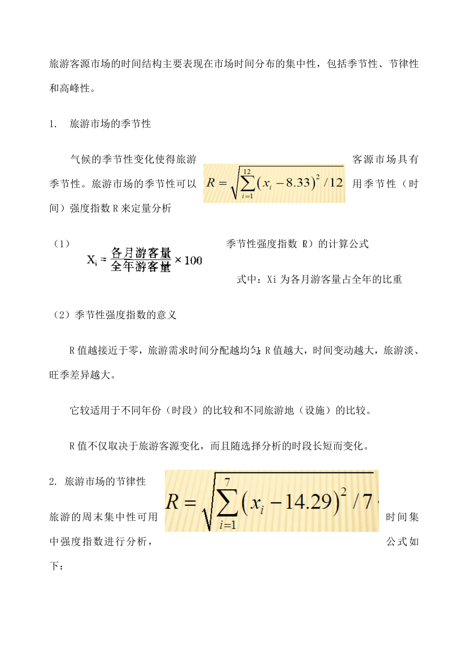 旅游策划主要内容.doc