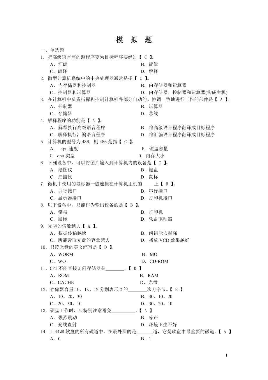 会计资格证模拟题.doc