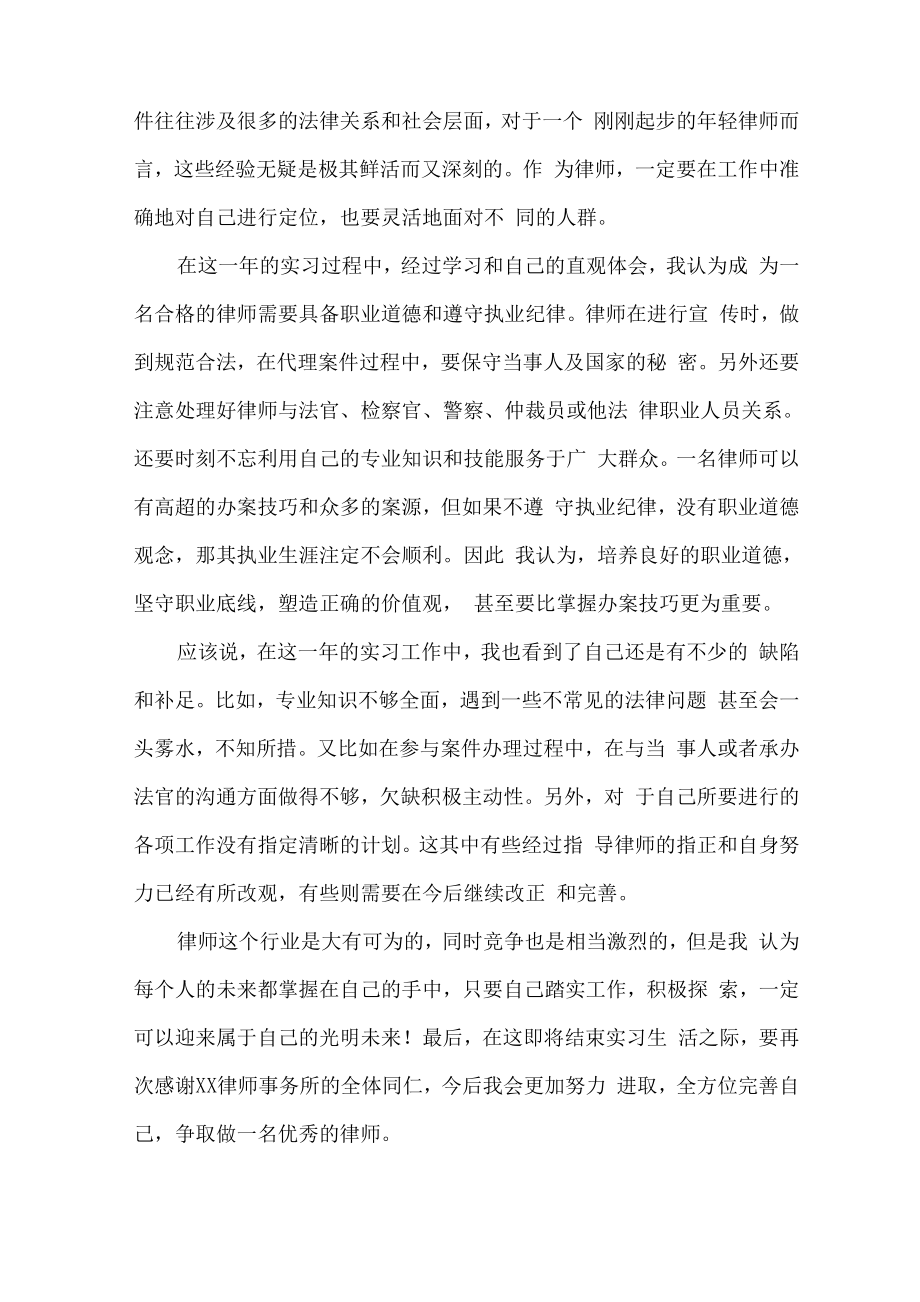 律师年度工作总结报告.doc