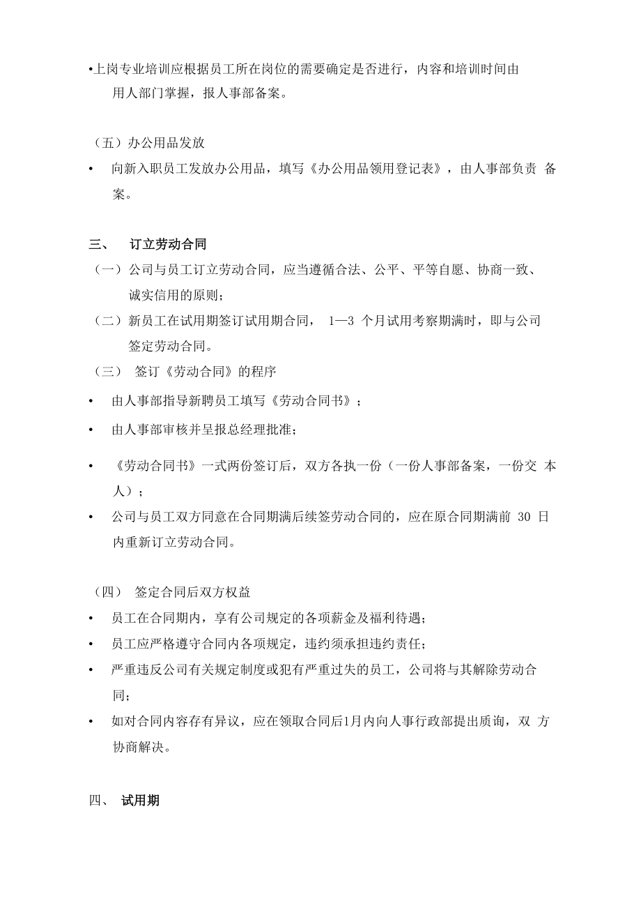 公司管理制度简化版终.doc