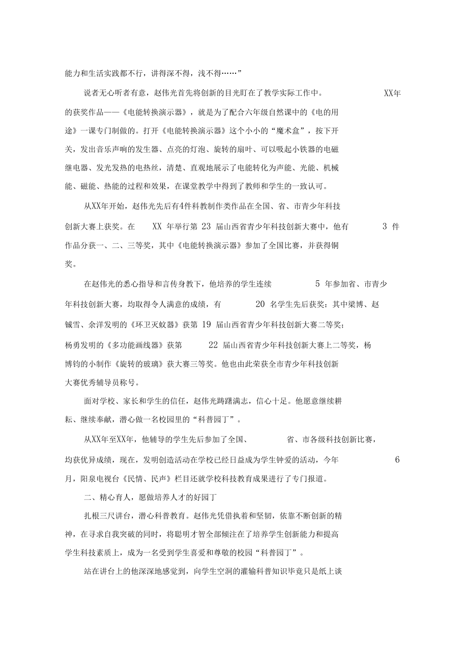 教师主要事迹材料3篇.doc