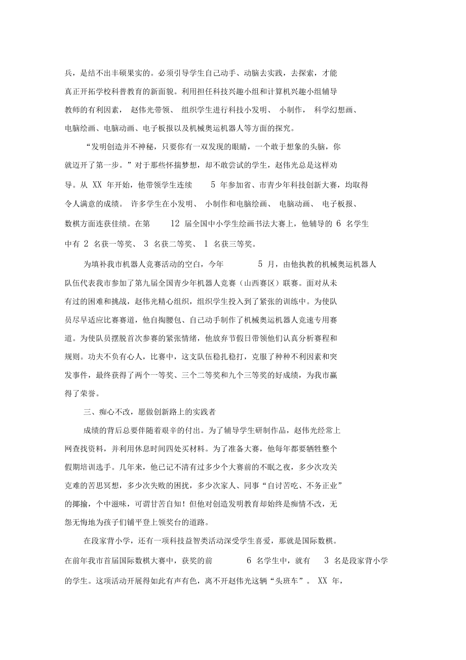 教师主要事迹材料3篇.doc