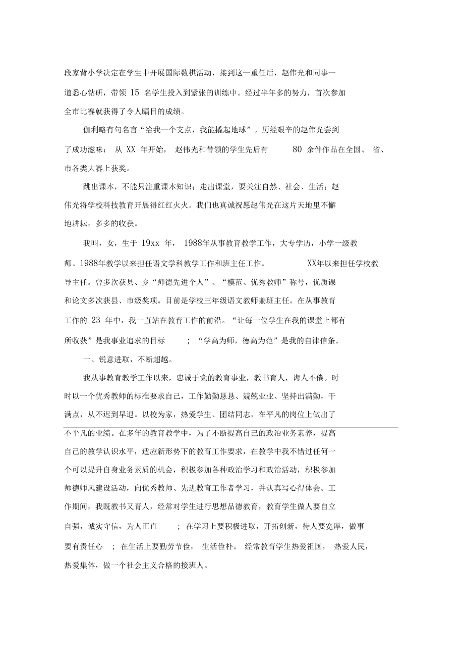 教师主要事迹材料3篇.doc