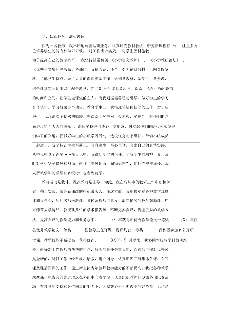 教师主要事迹材料3篇.doc