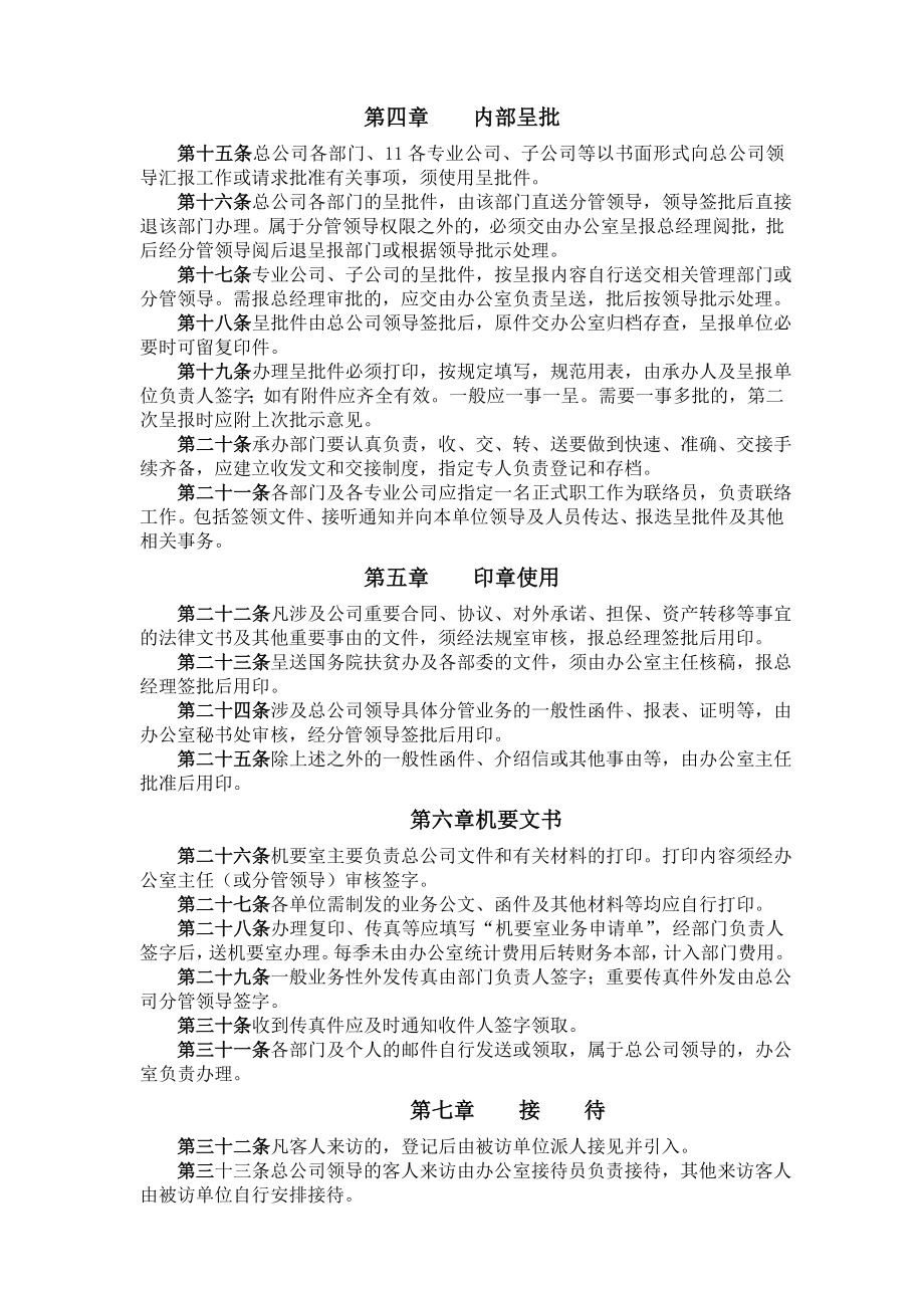 办公行政管理制度格式.doc