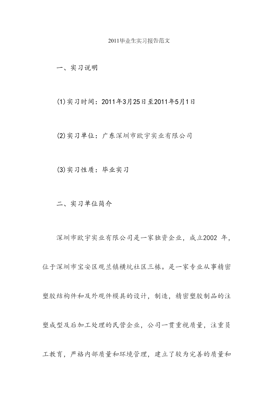 最新毕业实习报告4000字.doc