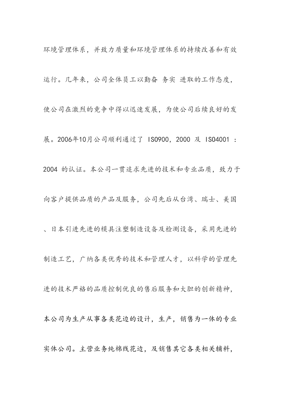 最新毕业实习报告4000字.doc