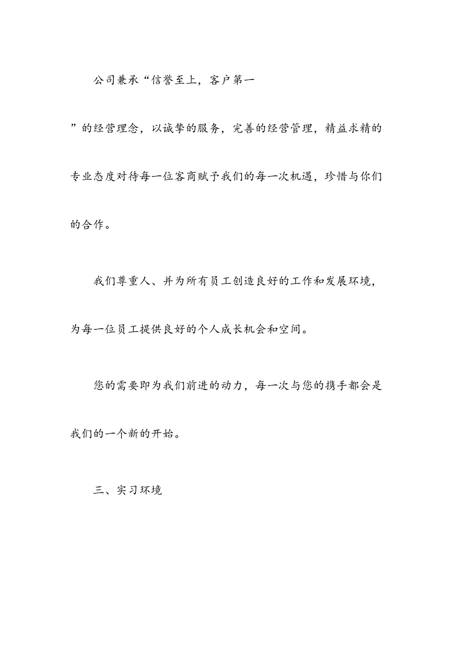 最新毕业实习报告4000字.doc