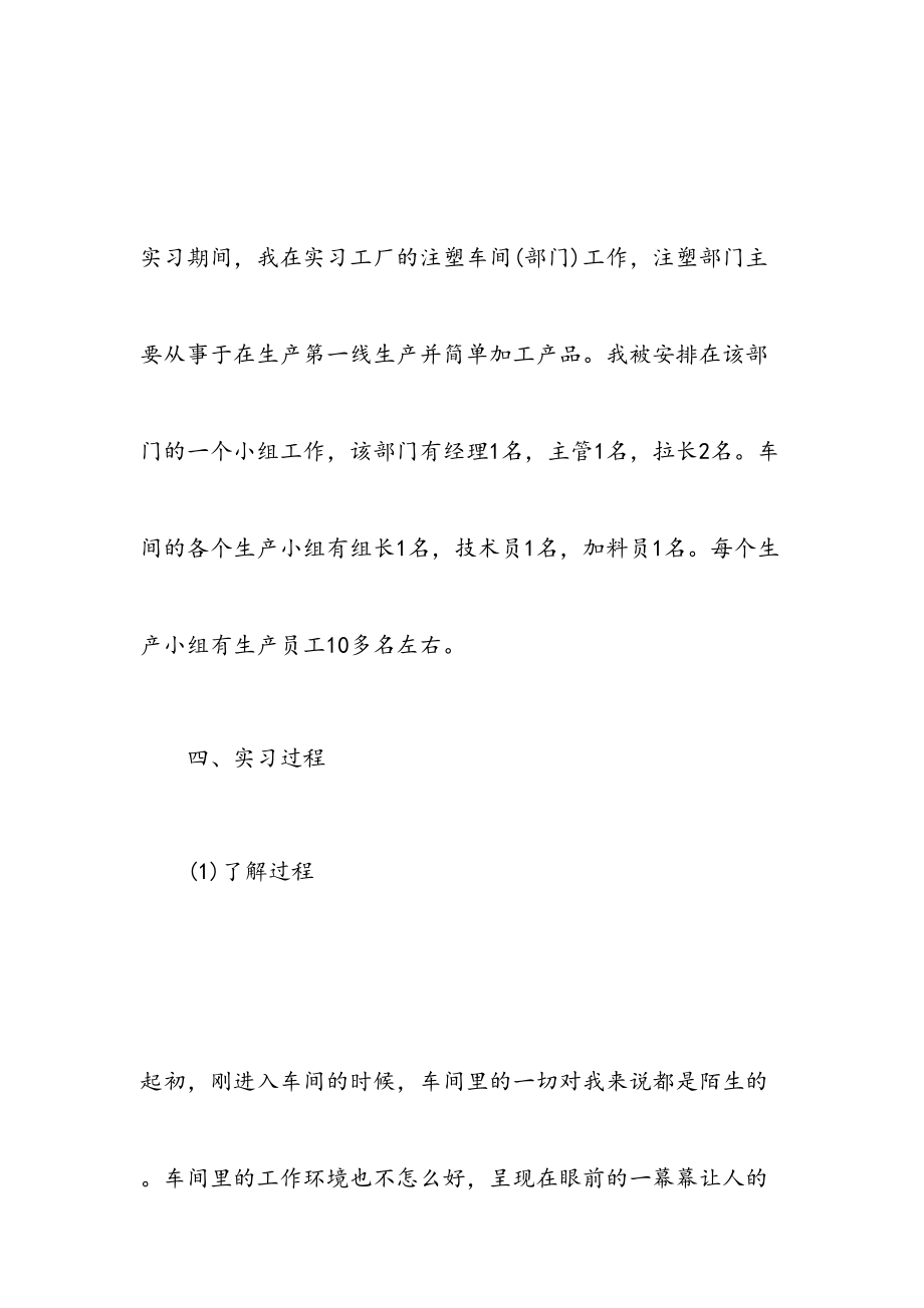 最新毕业实习报告4000字.doc