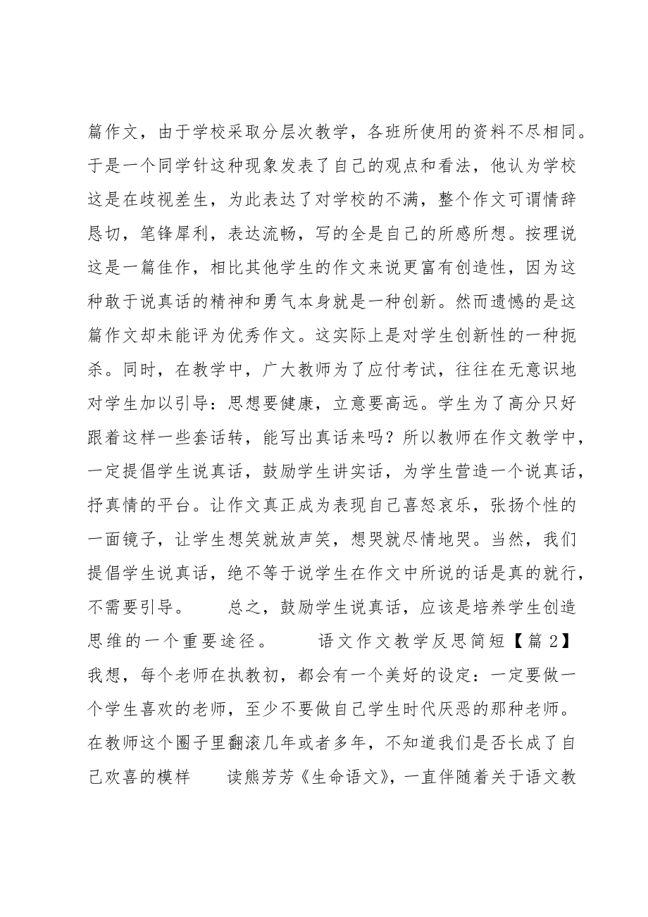 语文个人教学反思简短(4篇).doc