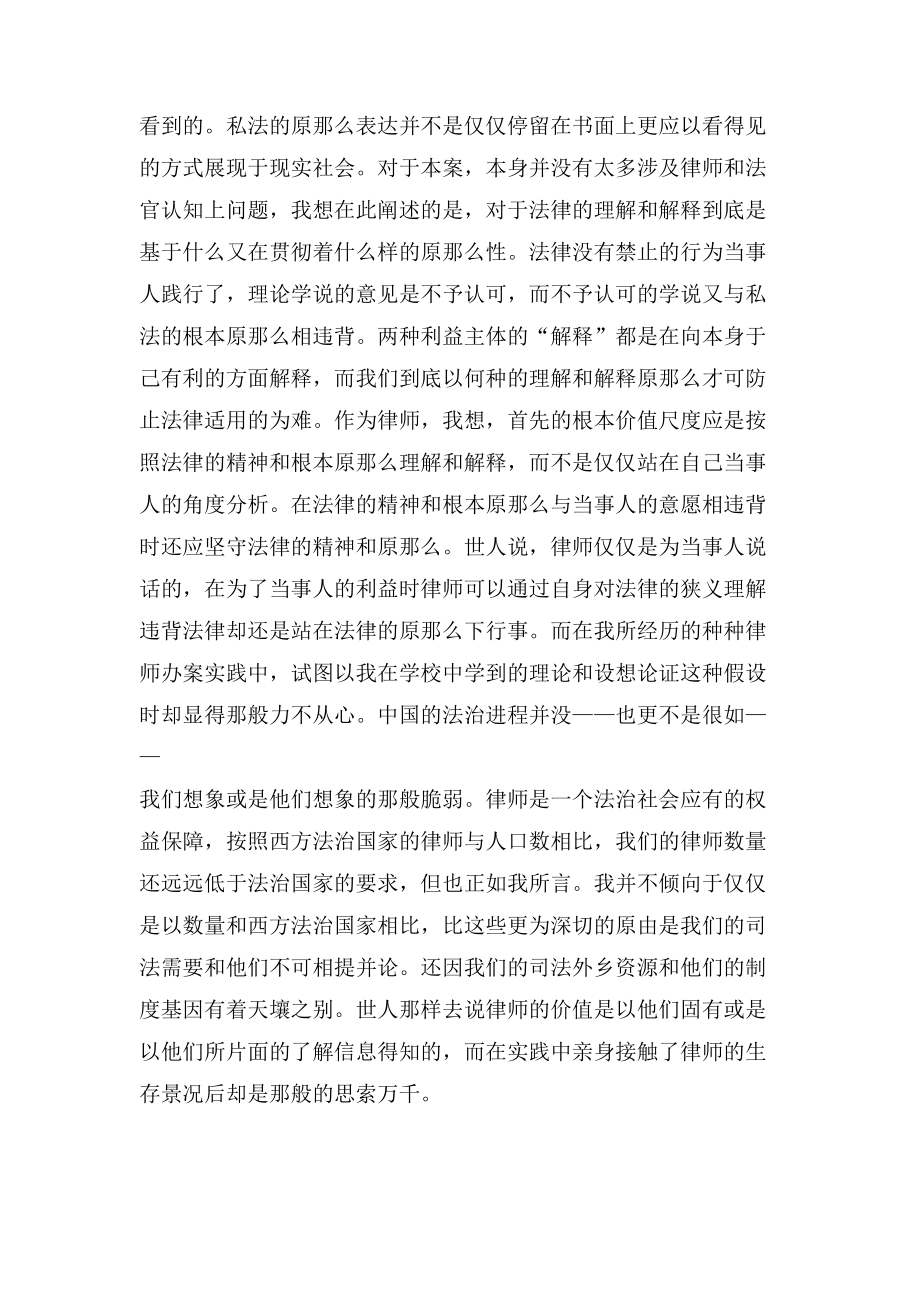 律师事务所实习的总结报告范文.doc