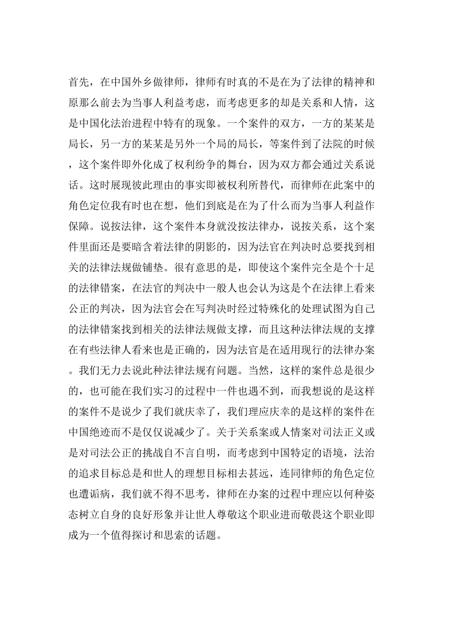 律师事务所实习的总结报告范文.doc