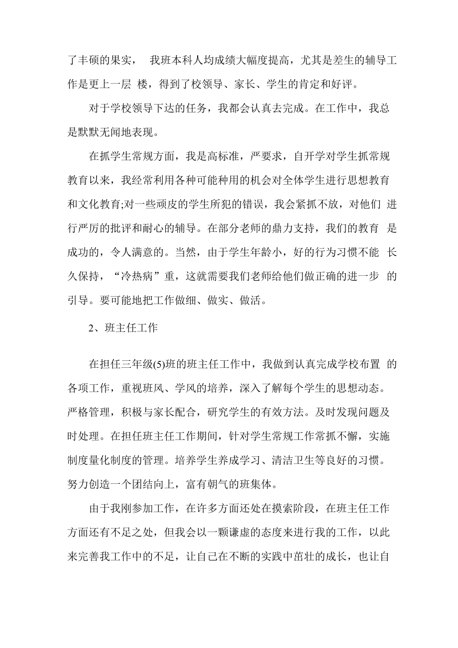 教师述职报告ppt范文.doc