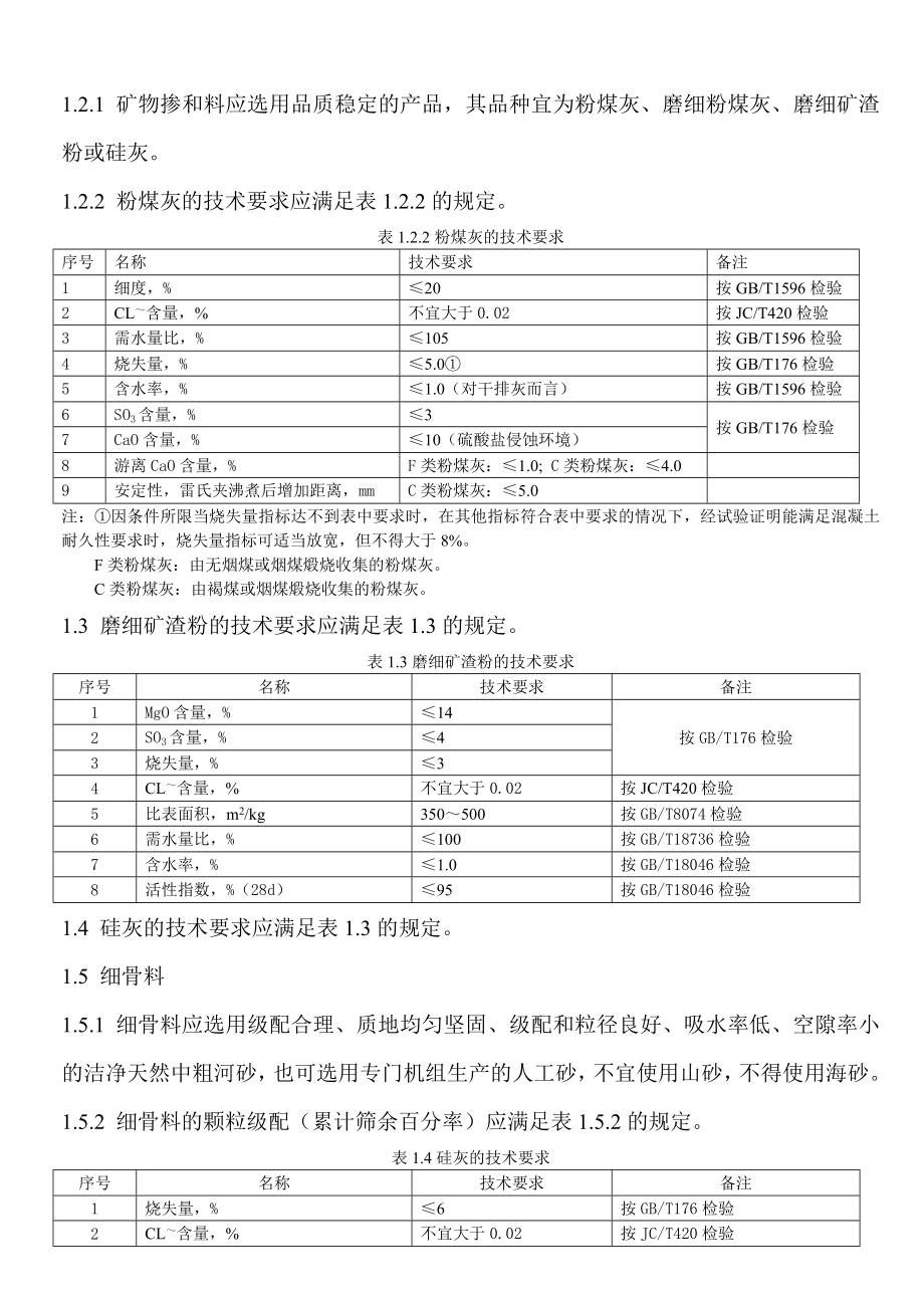 桥梁施工技术指导.doc