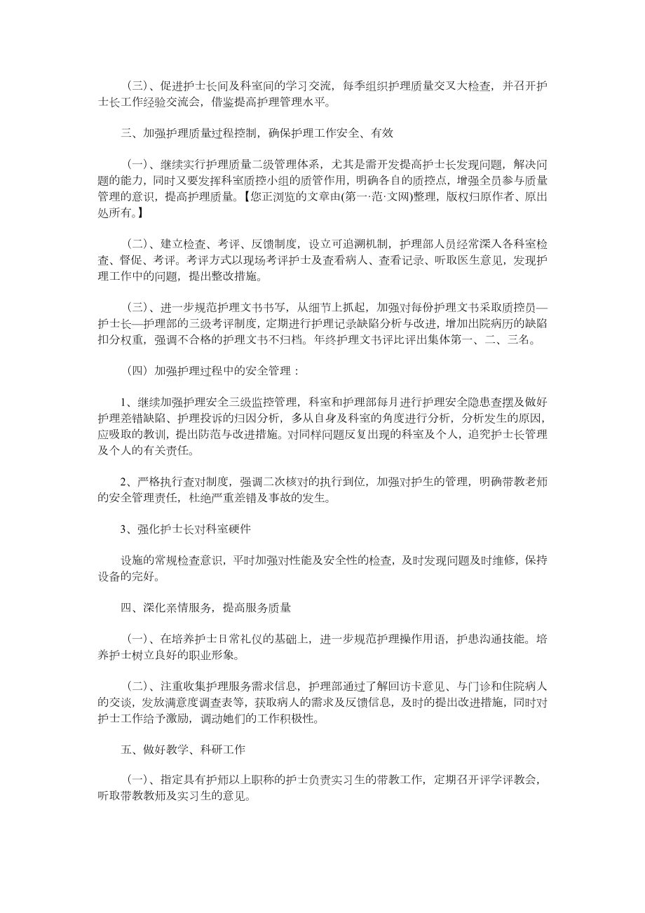 下半年护理工作计划与下半年支教工作计划汇编.doc