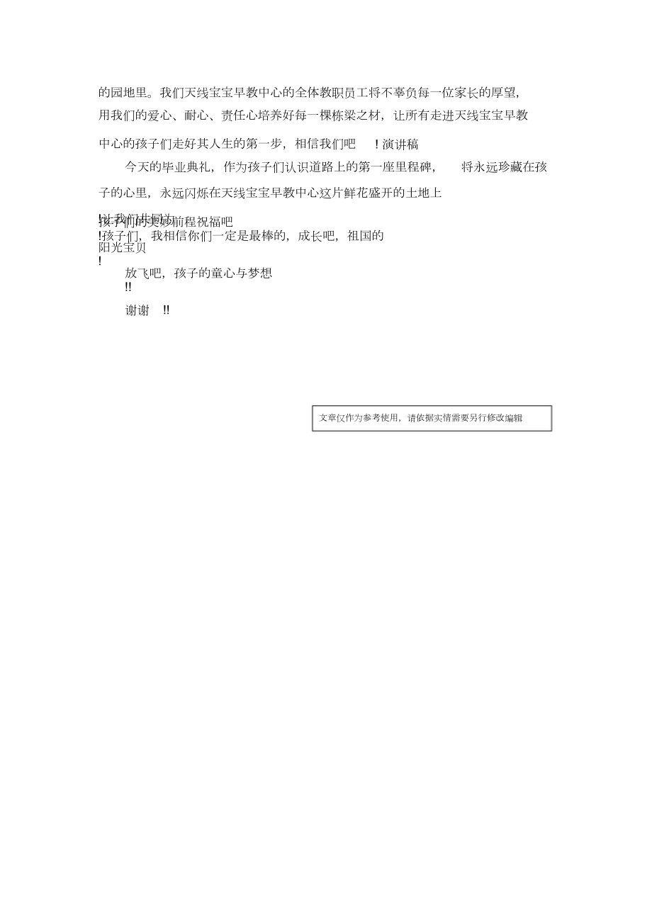 毕业典礼园长讲话稿2.doc