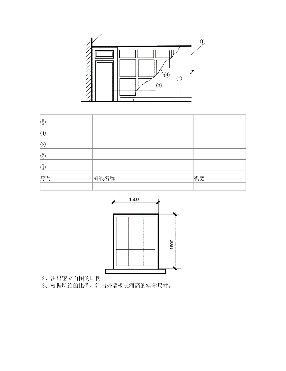 “建筑制图基础实训作业”及“建筑制图与识图实训小作业14部分参考答案”.doc