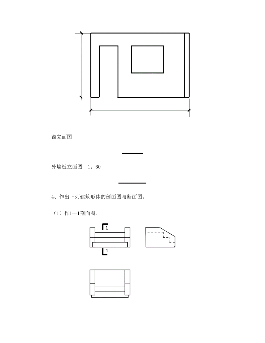 “建筑制图基础实训作业”及“建筑制图与识图实训小作业14部分参考答案”.doc