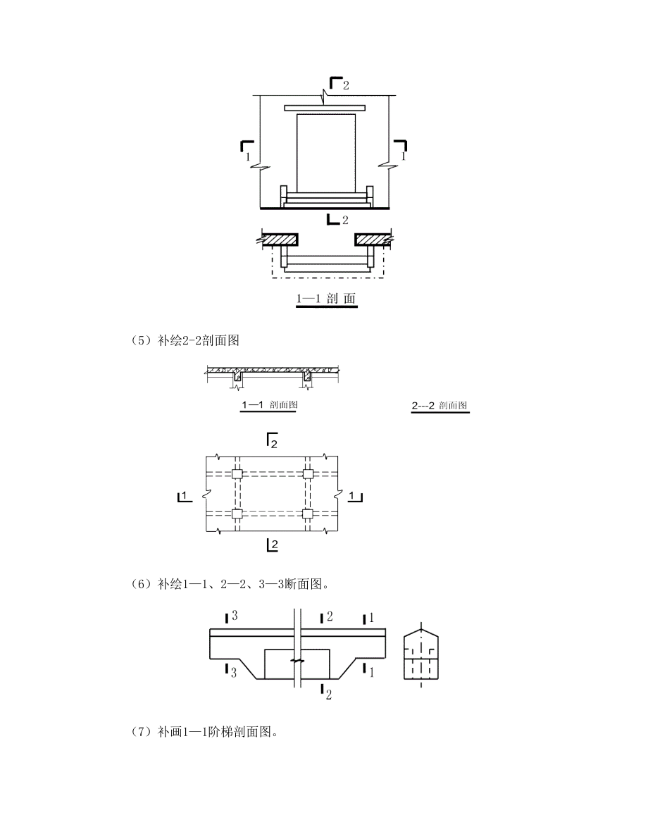 “建筑制图基础实训作业”及“建筑制图与识图实训小作业14部分参考答案”.doc