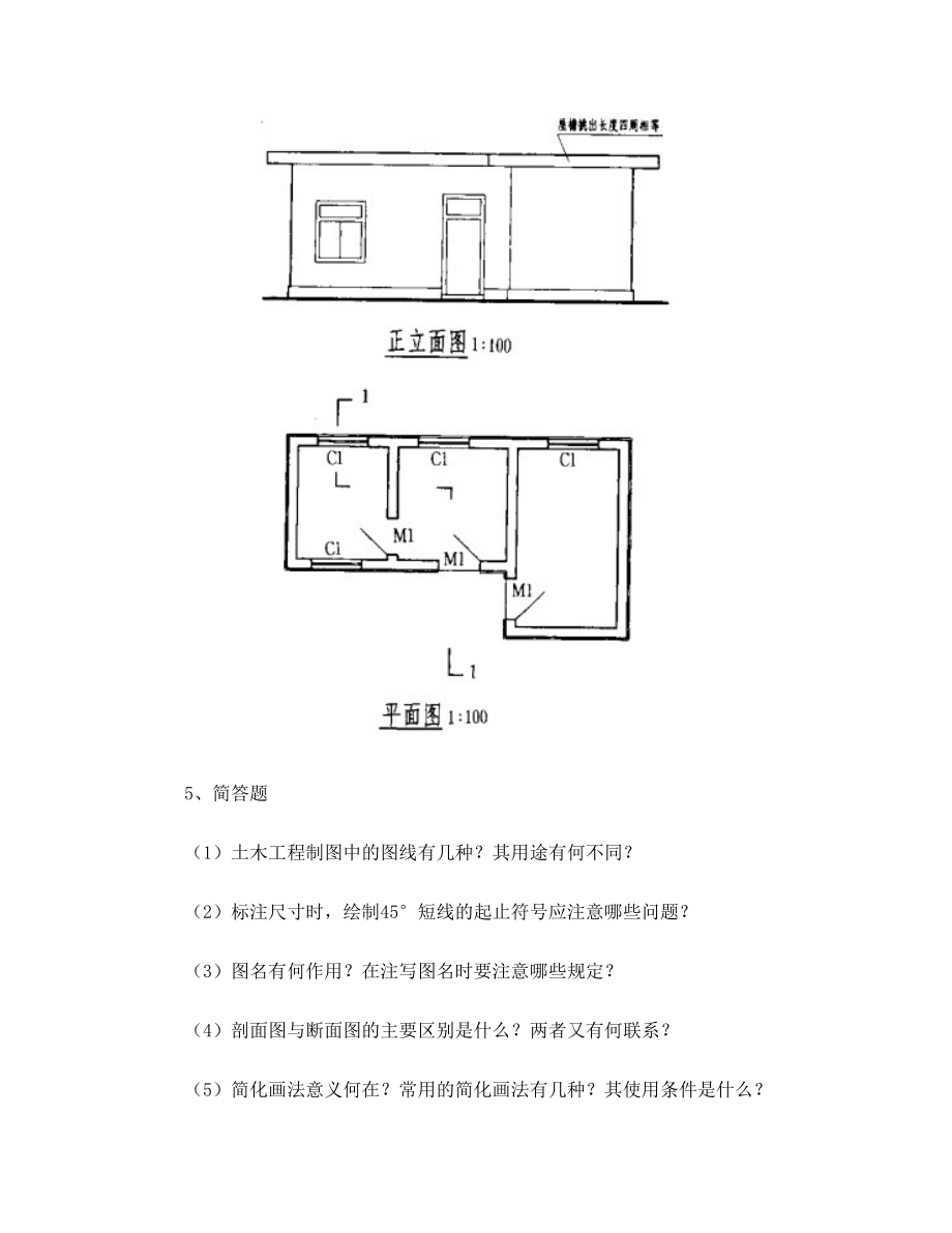 “建筑制图基础实训作业”及“建筑制图与识图实训小作业14部分参考答案”.doc