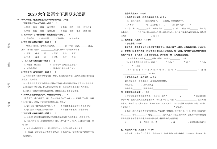 小学语文六年级下册期末试卷.doc