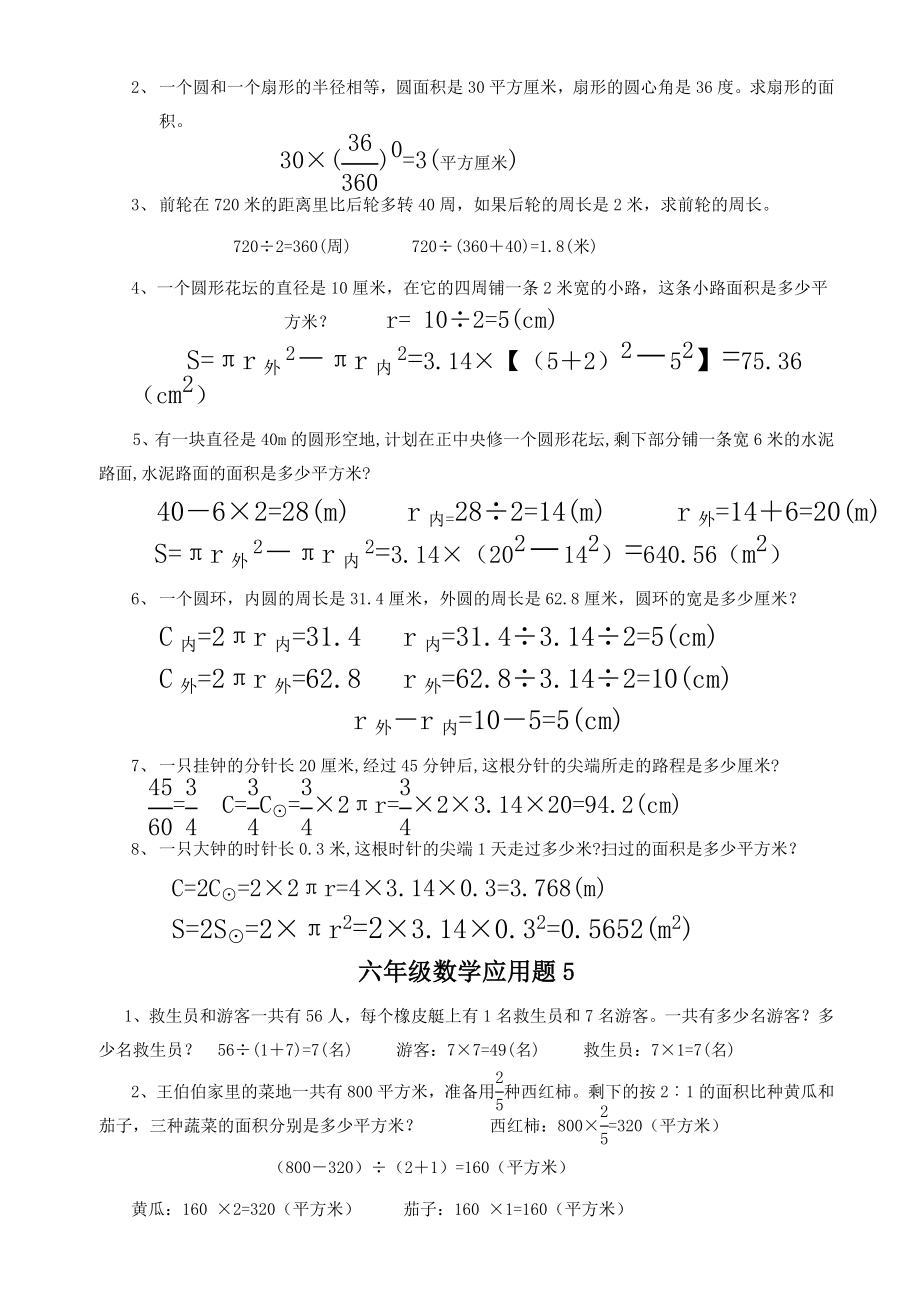 小学六年级数学应用题附答案.doc