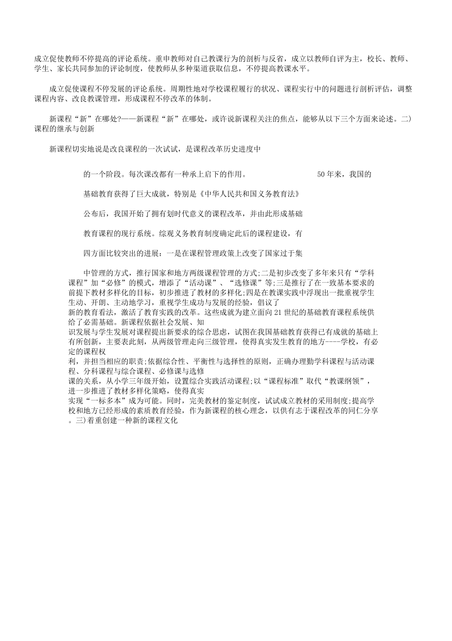 中小学教师资格证面试结构化试题5.doc