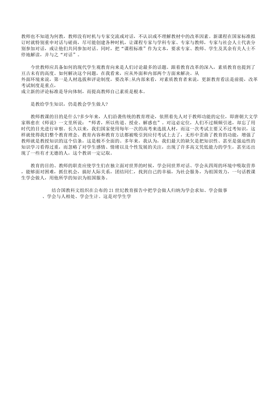 中小学教师资格证面试结构化试题5.doc