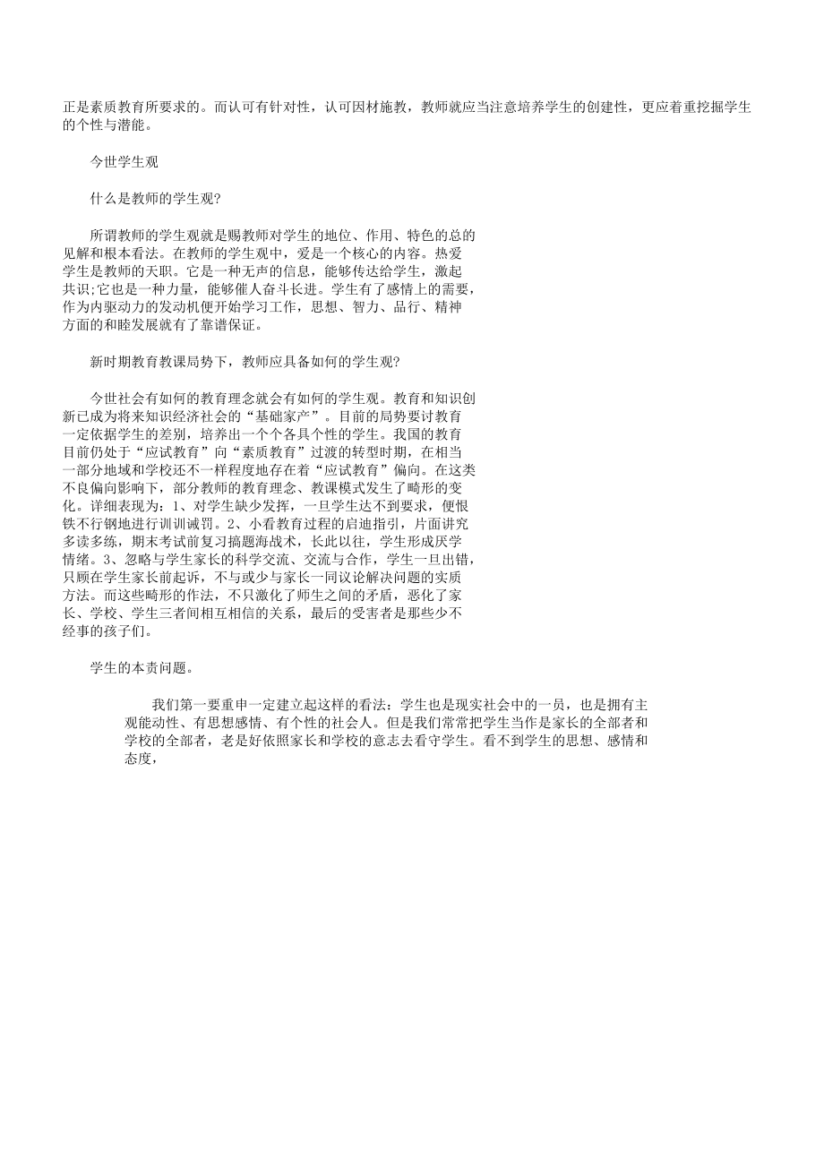 中小学教师资格证面试结构化试题5.doc