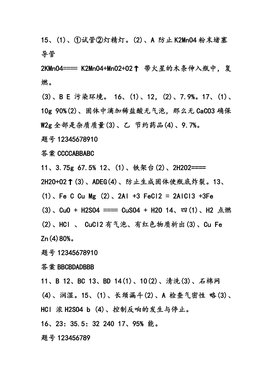 化学寒假作业初三年级寒假作业答案参考.doc