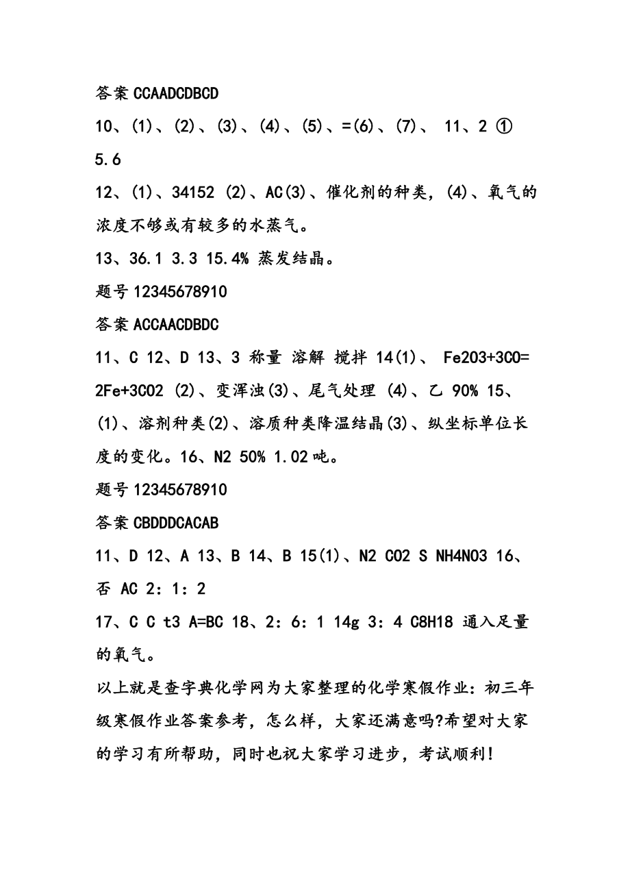 化学寒假作业初三年级寒假作业答案参考.doc