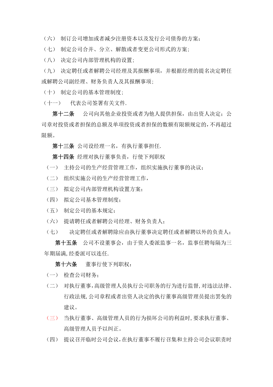 汽车服务公司章程【精选文档】.doc