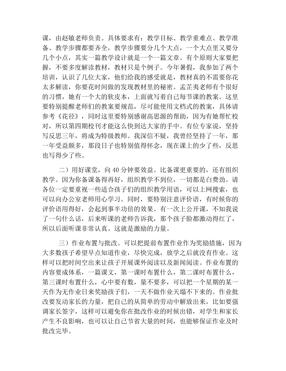 新进教师会议发言稿范文.doc