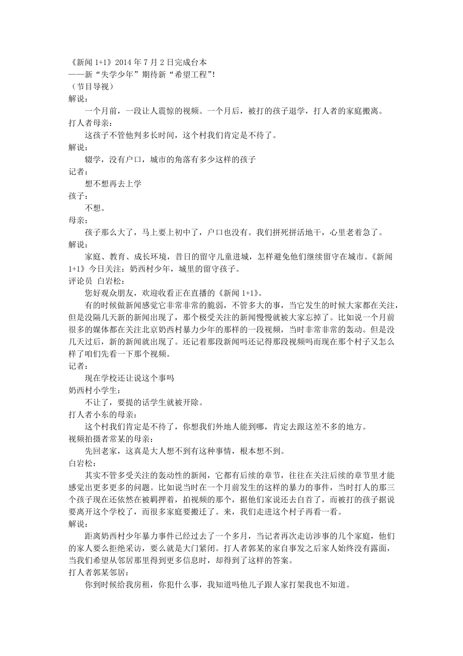 《新闻精选》文字版.doc