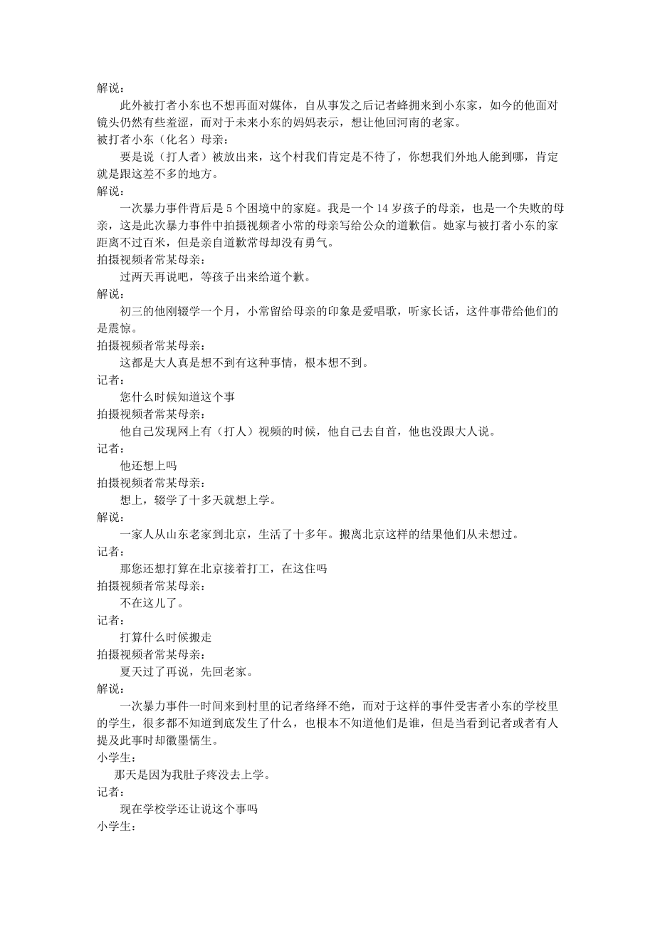 《新闻精选》文字版.doc