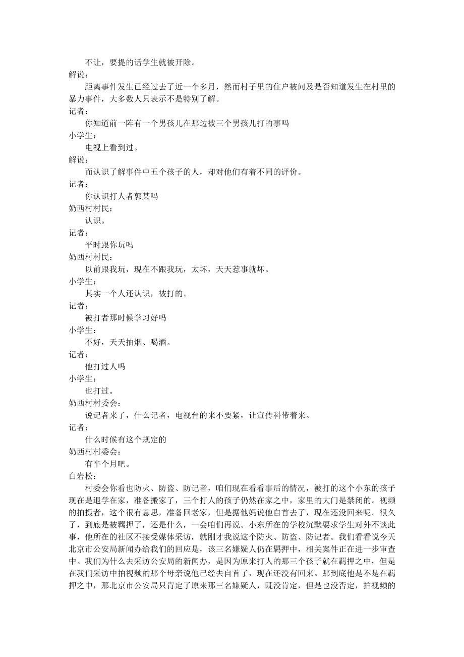 《新闻精选》文字版.doc