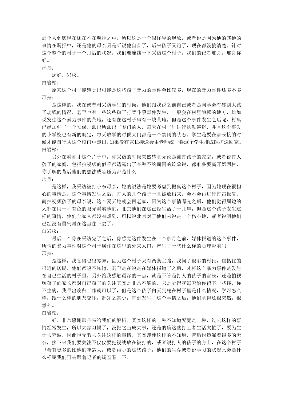 《新闻精选》文字版.doc