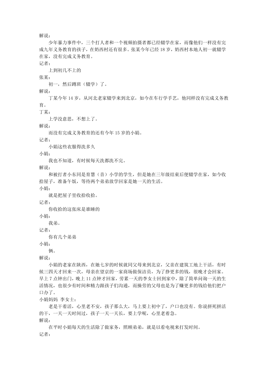 《新闻精选》文字版.doc