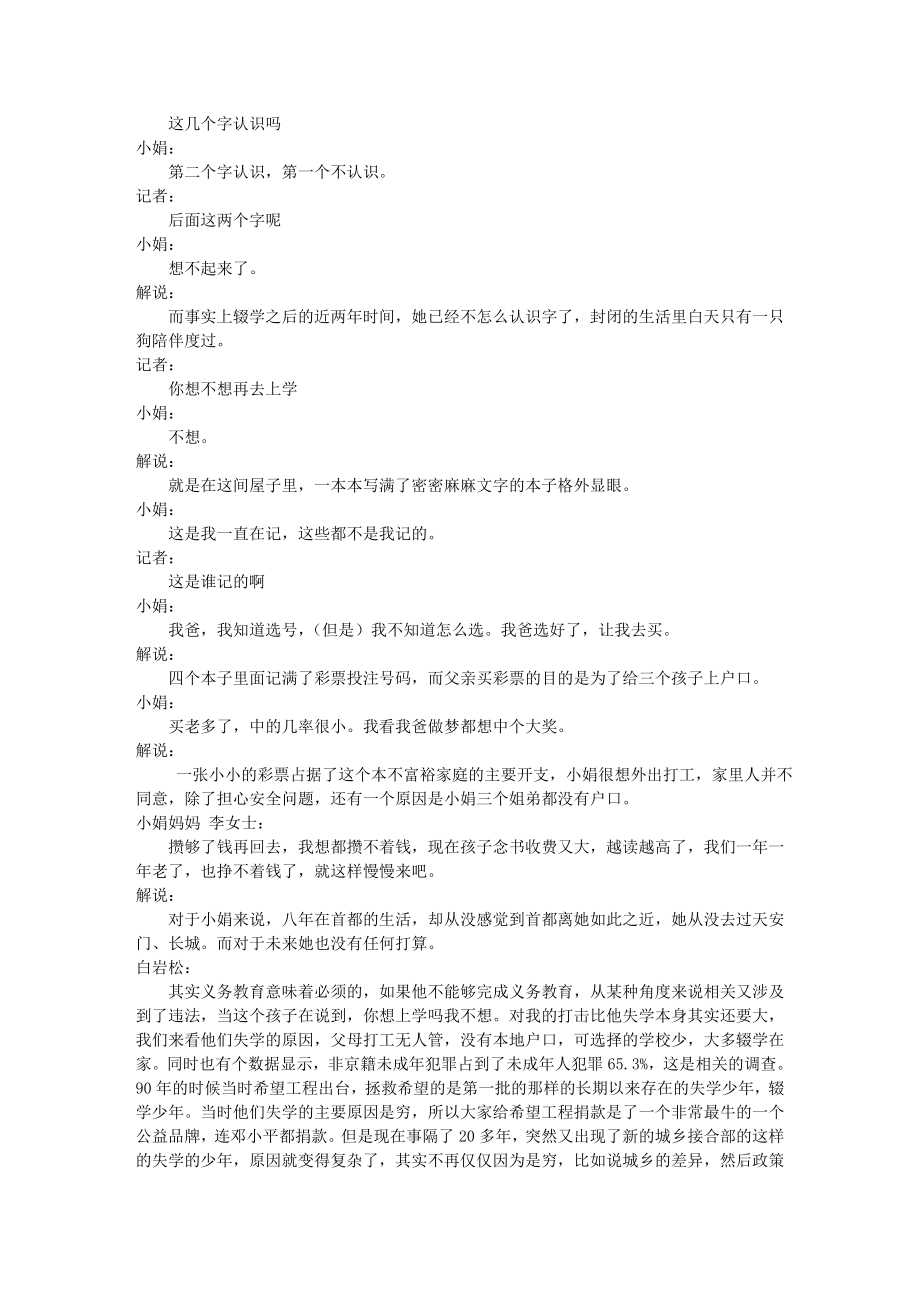 《新闻精选》文字版.doc