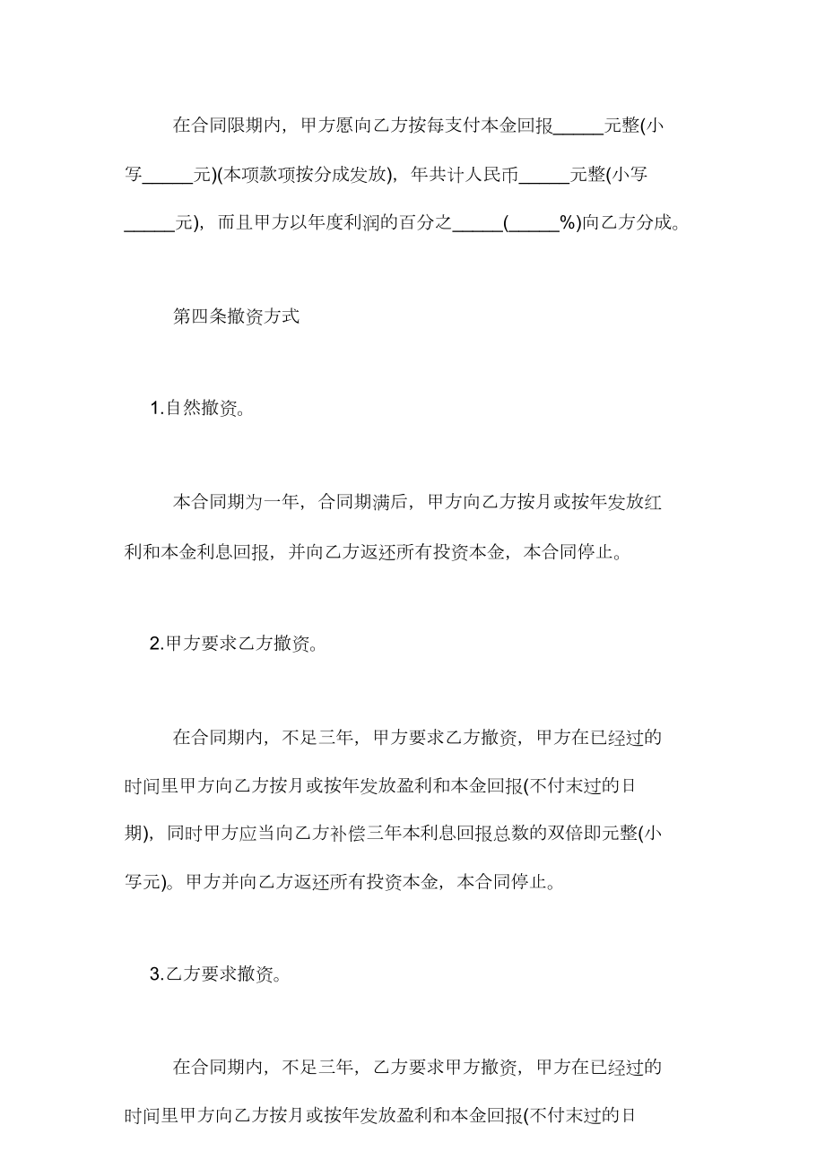 投资分红标准协议书怎样拟定.doc