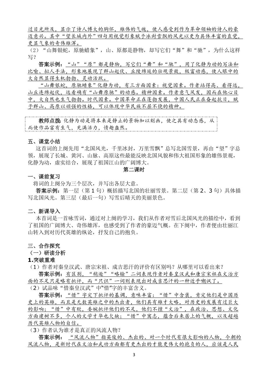 3部编语文九年级上册全册语文教案教学设计(1).doc