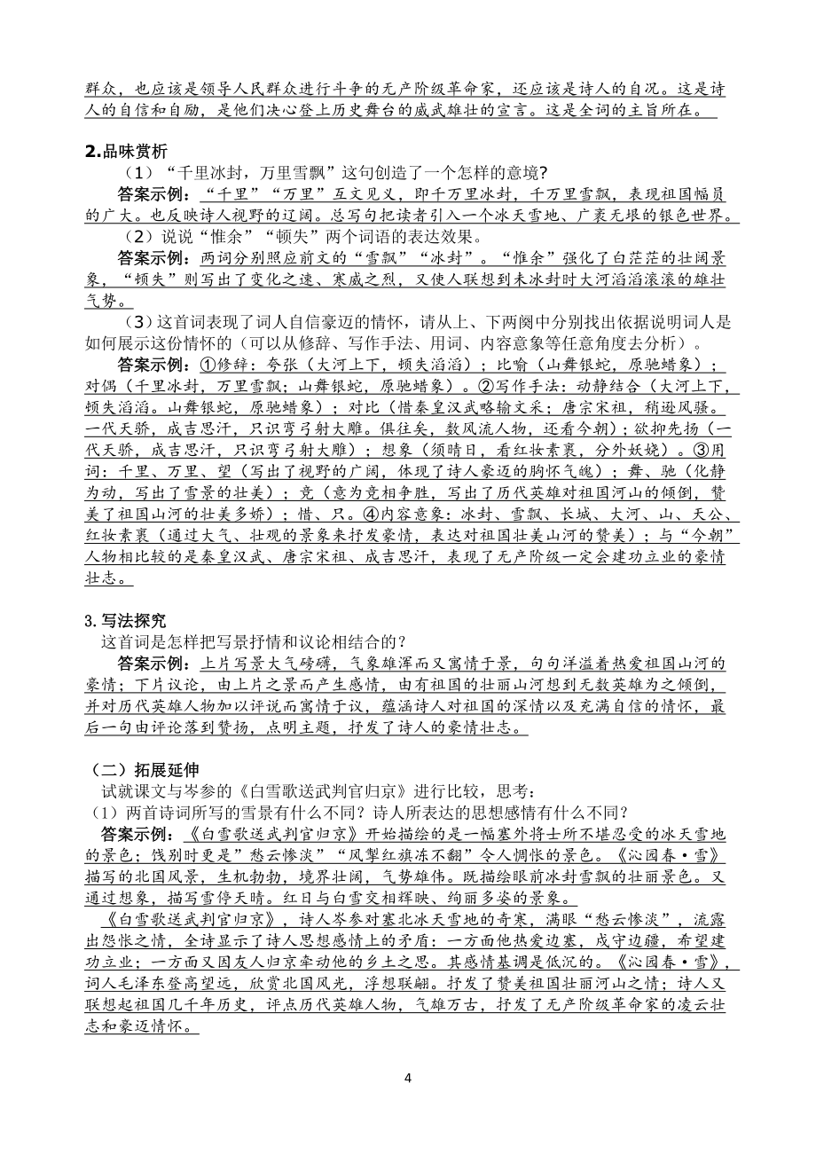 3部编语文九年级上册全册语文教案教学设计(1).doc