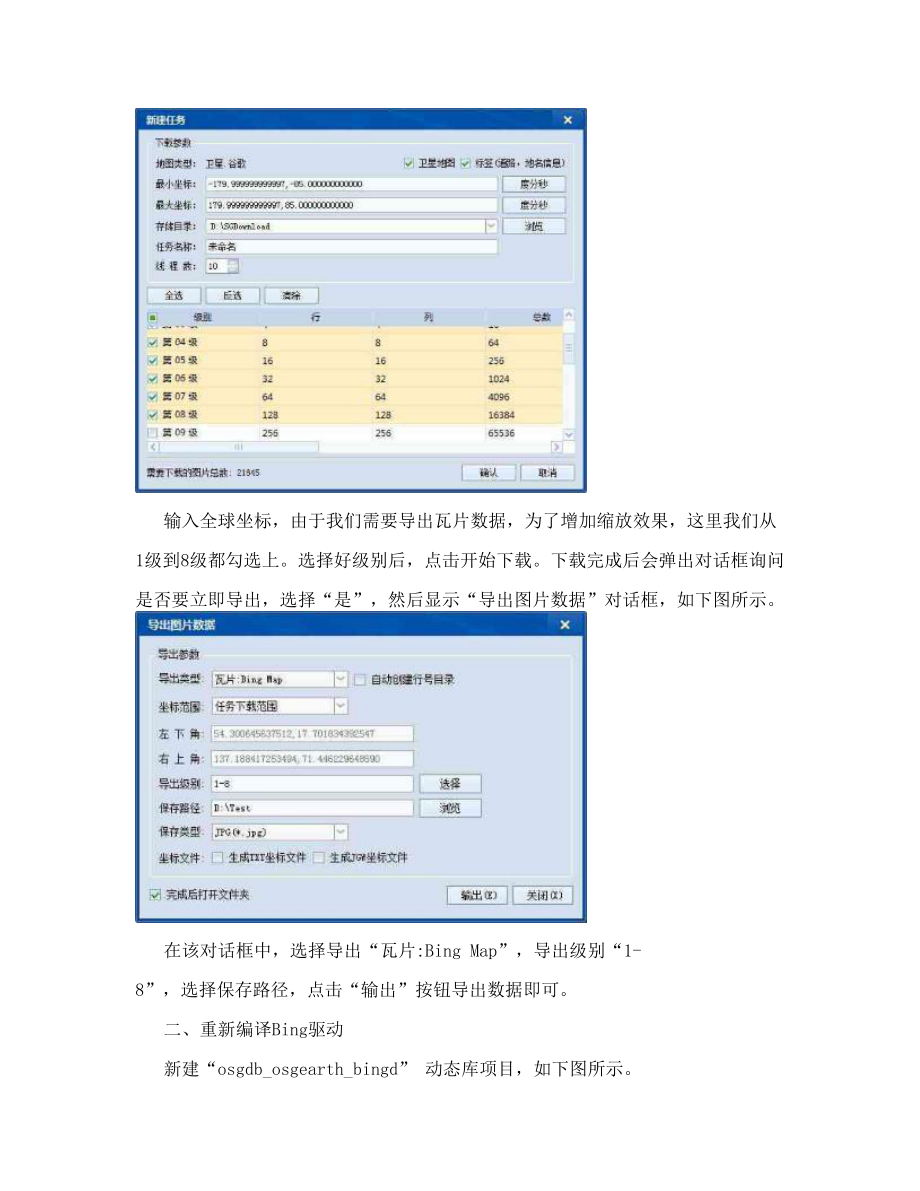 osgearth如何加载离线谷歌卫星地图瓦片的源码教程.doc