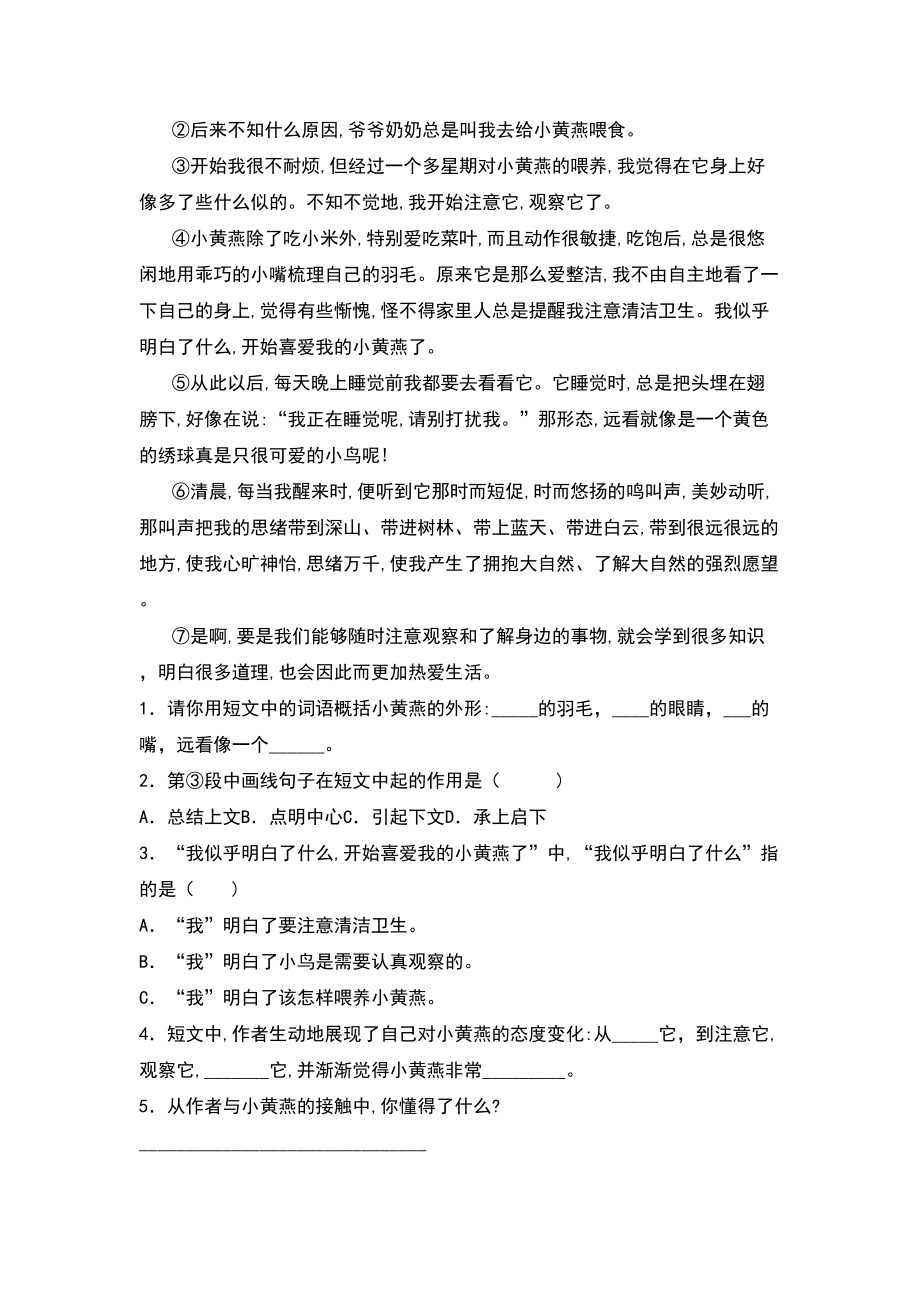 部编版五年级语文(下册)期中练习及答案.doc