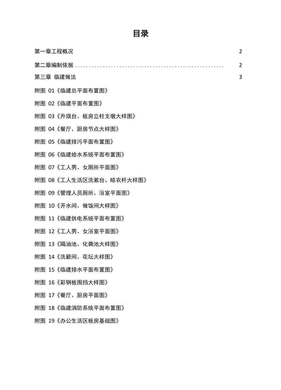 中建临建施工方案.doc