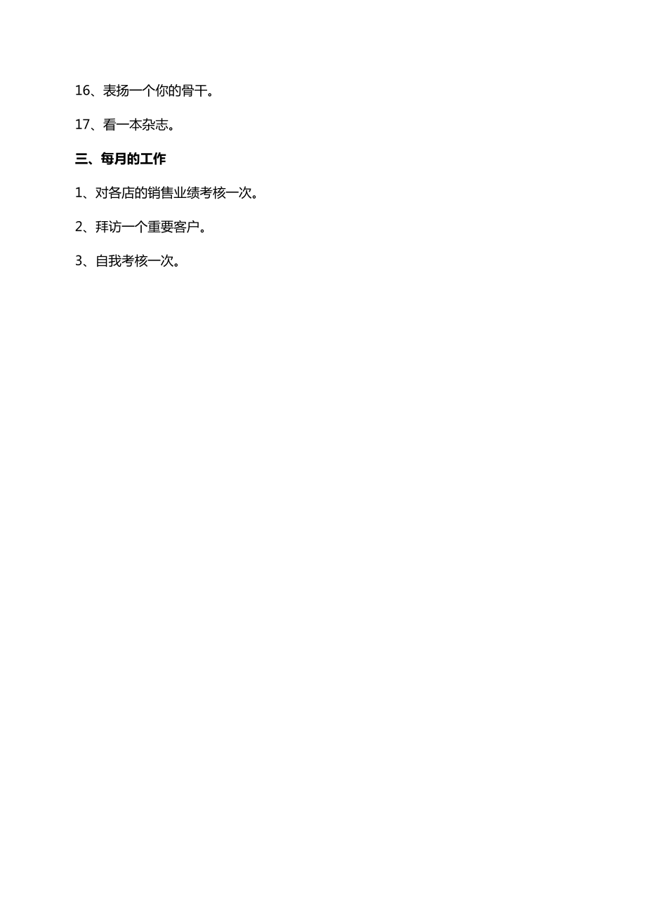 酒店管理的工作计划(最新版).doc