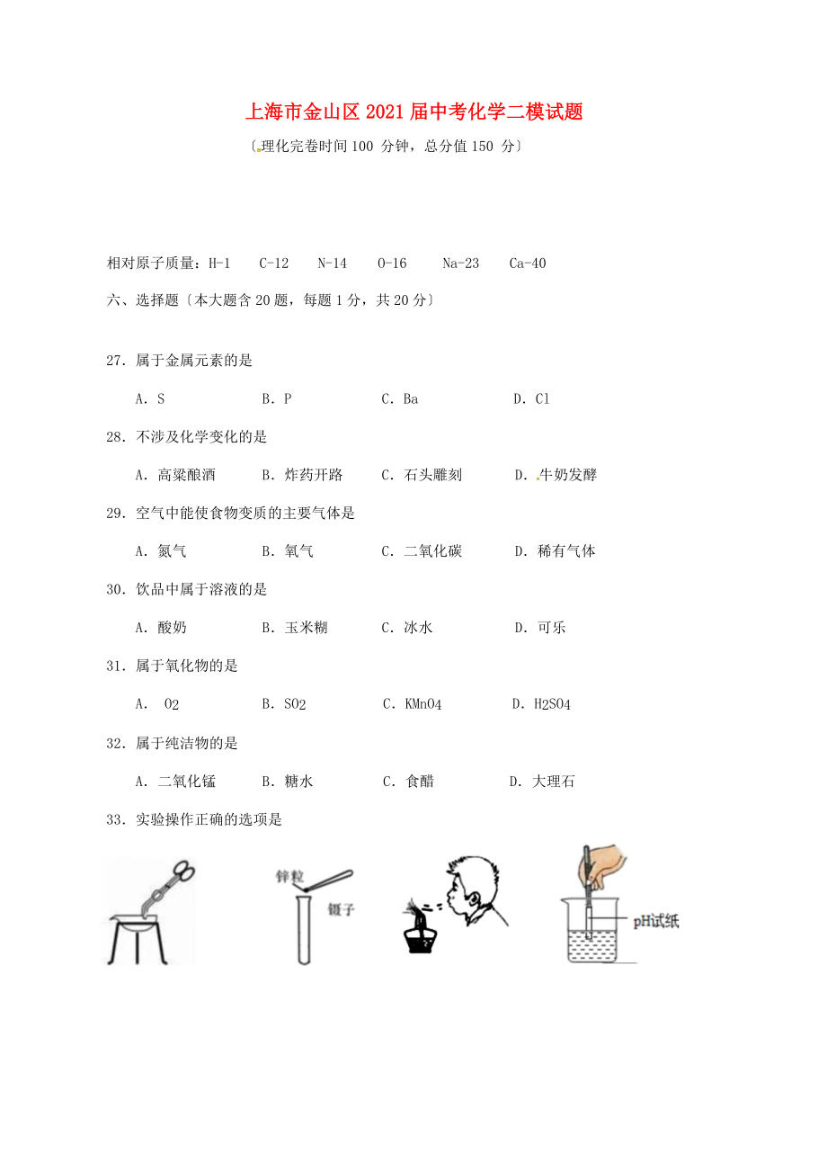 中考化学二模试题.doc