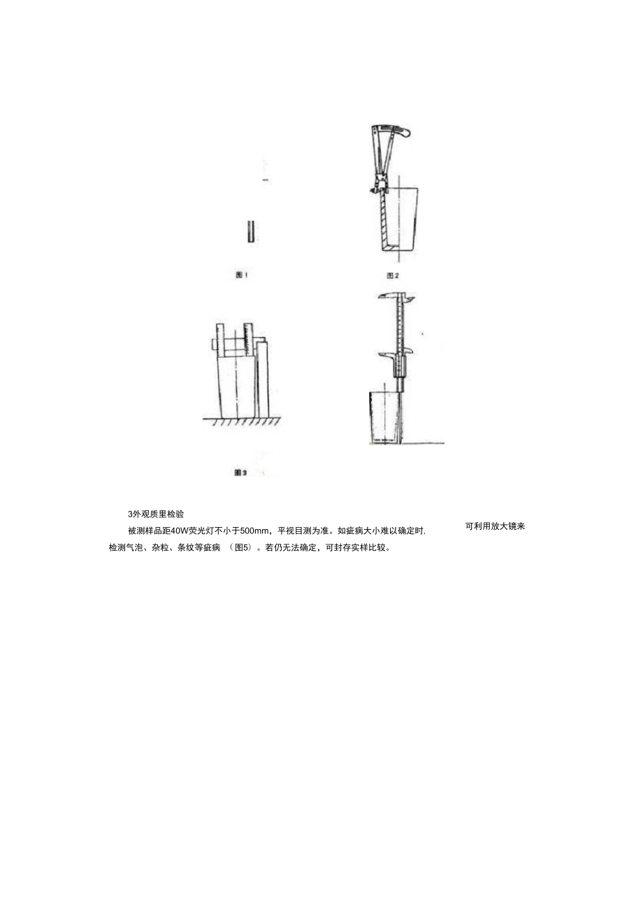 玻璃杯检测方法.doc