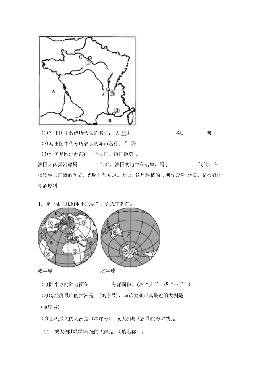 七年级地理(上册)期中试题及答案.doc